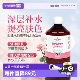纯露爽肤水500ml快速补水保湿 雅歌布玫瑰水 修复受损正品 自营