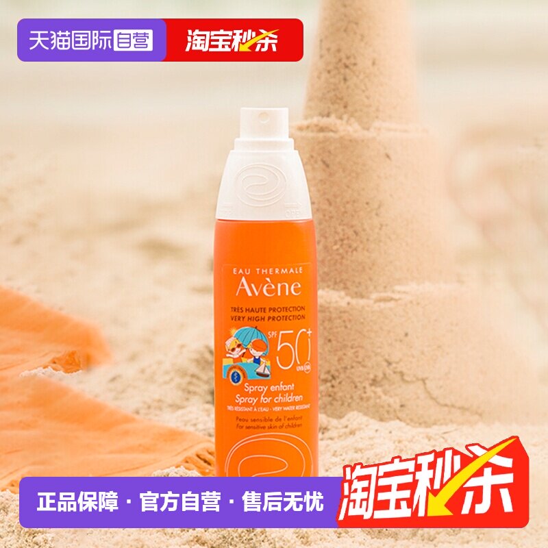 【自营】雅漾儿童防晒spf50+高倍乳液喷雾200ml清爽大容量