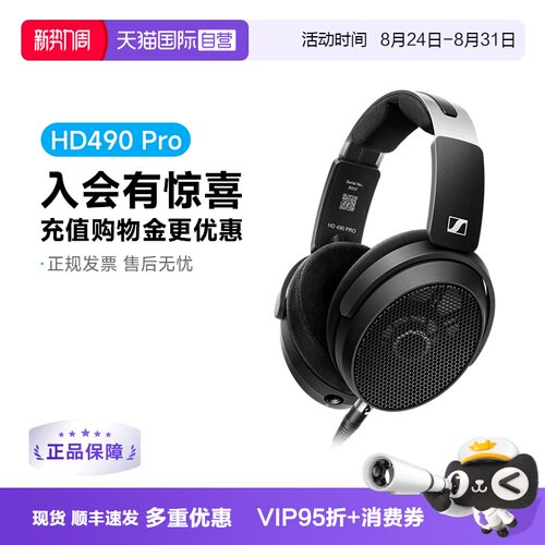 【自营】森海塞尔HD490PRO 有线头戴开放式监听录音耳机混音国行