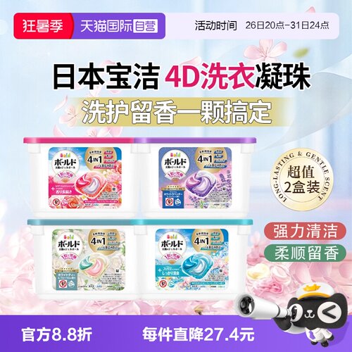 P&G宝洁Bold洗衣凝珠持久清香