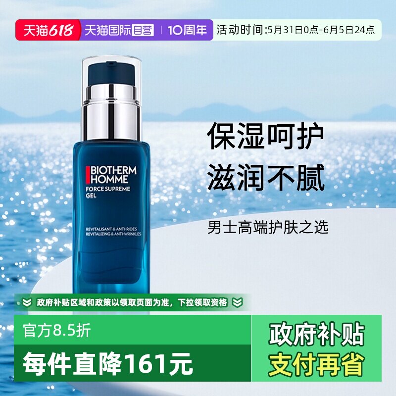 【自营】碧欧泉男士蓝钻紧致保湿润肤乳50ml