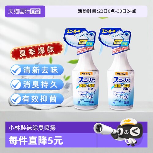 【自营】日本进口小林鞋子除臭喷雾剂杀菌防汗臭鞋袜去异味*2瓶装