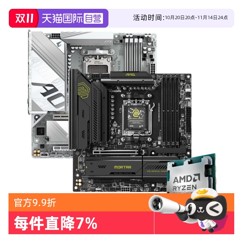 AMD锐龙微星技嘉主板游戏板U套装