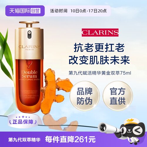 【自营】娇韵诗第九代赋活精华双萃75ml礼盒（品牌防伪）