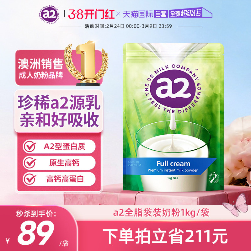 【自营】新西兰a2成人奶粉全脂高蛋白全家营养学生中老年1kg/袋