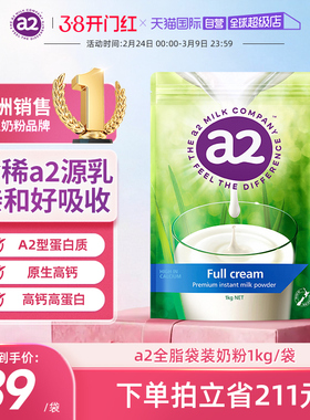 【自营】新西兰a2成人奶粉全脂高蛋白全家营养学生中老年1kg/袋