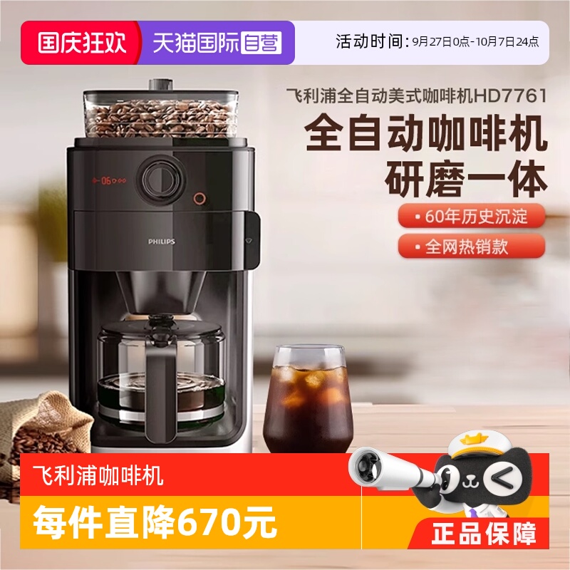 全自动咖啡机飞利浦研磨一体
