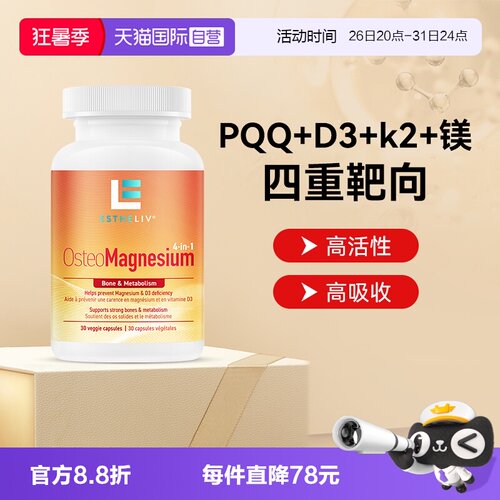 【自营】ESTHELIV研生之力骨相镁VD3k2镁四合一植物胶囊骨骼健康