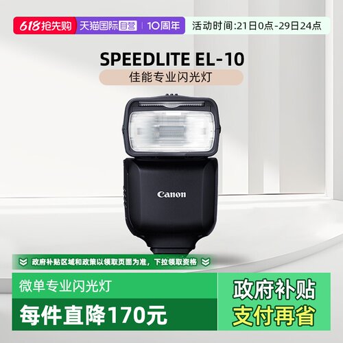 相机闪光灯Canon/佳能