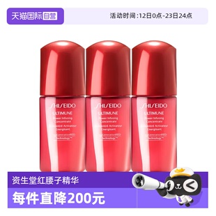 【自营】Shiseido/资生堂红腰子红研肌活精华露补水保湿10ml*3