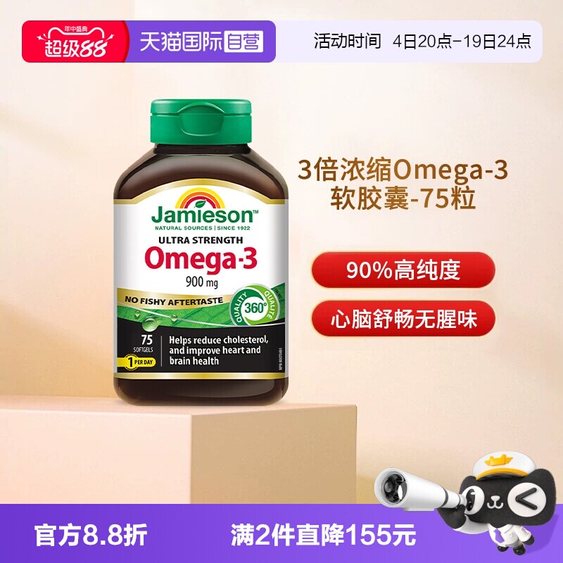【自营】JAMIESON健美生鱼油OMEGA-3软胶囊75粒