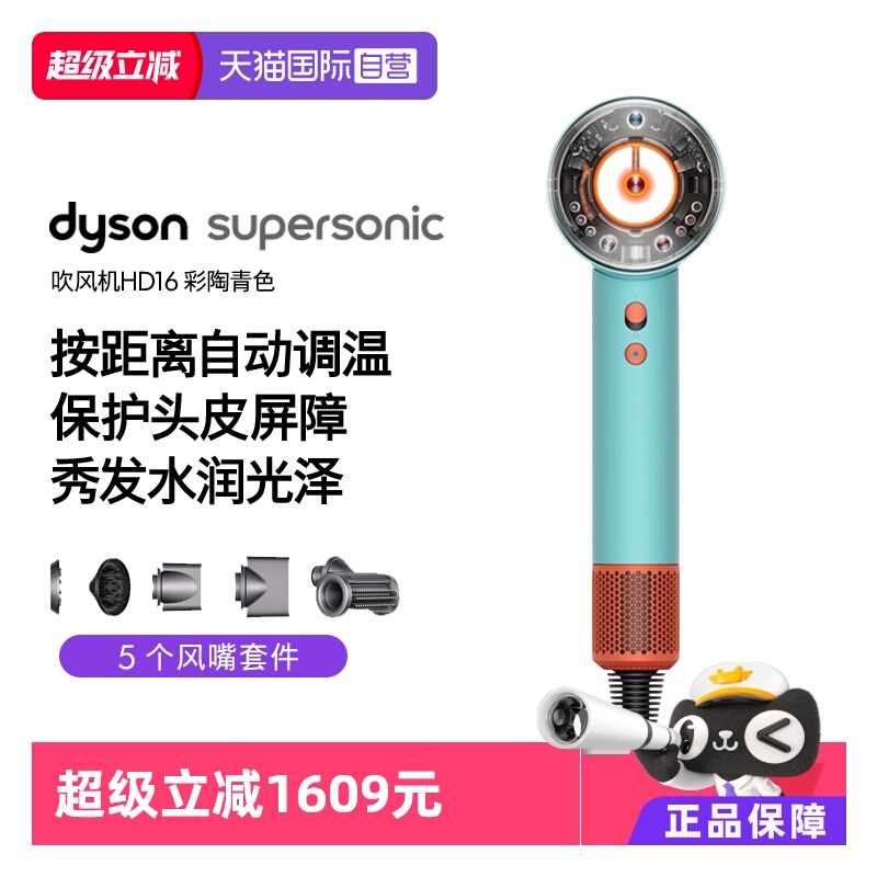 【自营】dyson/戴森Dyson戴森电吹风机HD16自动调温速干护发家用