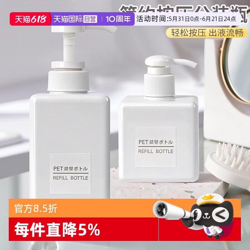 【自营】日本旅行分装瓶按压式沐浴露洗发水洗手液瓶便携式乳液瓶