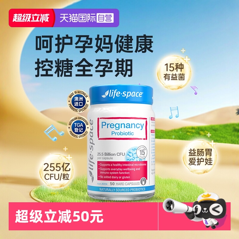 【自营】澳洲lifespace益倍适孕妇孕期益生菌孕妈呵护肠胃50粒