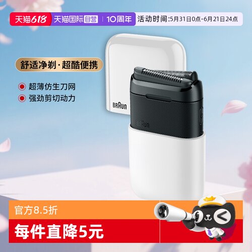 博朗往复式便携电动剃须刀