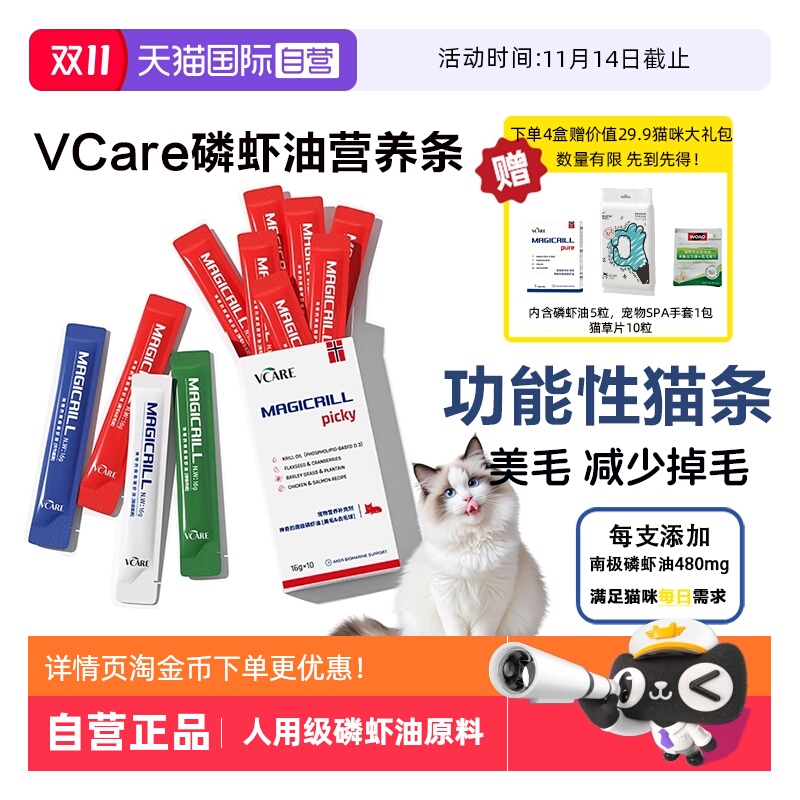 VCare磷虾油猫条4盒装
