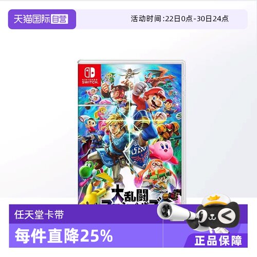 【自营】任天堂Nintendo Switch游戏卡带 全明星大乱斗 日版日文