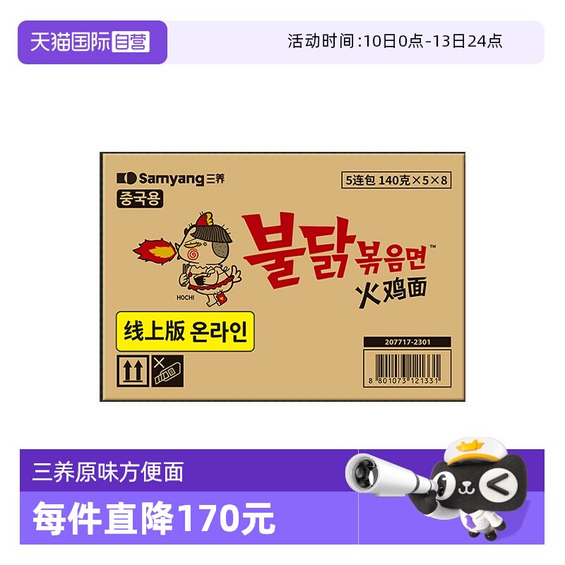 【自营】韩国三养超辣火鸡面进口干拌泡面方便面两箱