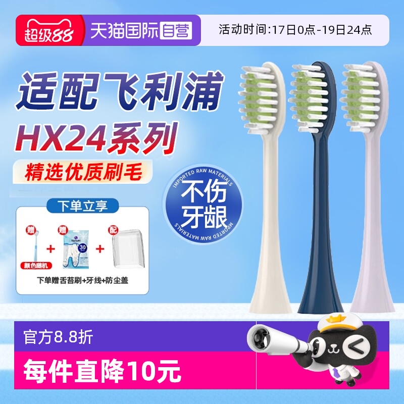 自营适配飞利浦小羽刷系列