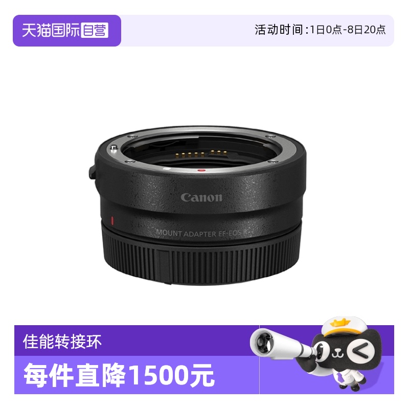 【自营】佳能 EF-EOS R 原装微单相机转接环 EF镜头转RF微单