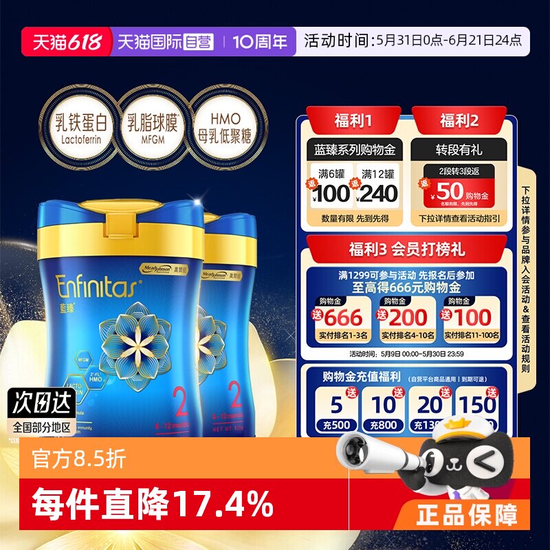 【自营】美赞臣进口港版蓝臻HMO+乳铁蛋白婴幼儿奶粉2段820g*2罐