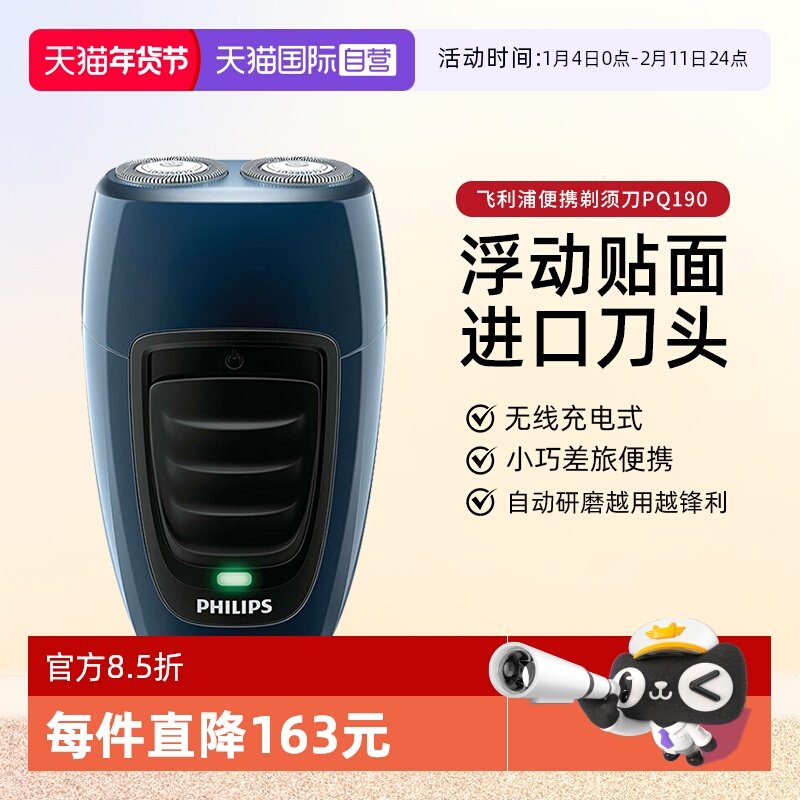 【自营】Philips飞利浦电动剃须刀浮动双刀头旋转式无线充电进口