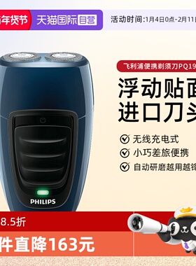 【自营】Philips飞利浦电动剃须刀浮动双刀头旋转式无线充电进口