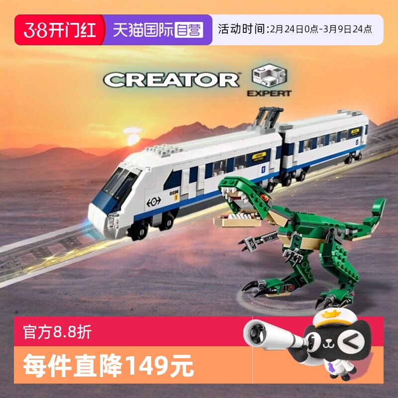 【自营】乐高积木40518高速列车动车高铁火车模型31058恐龙霸王龙