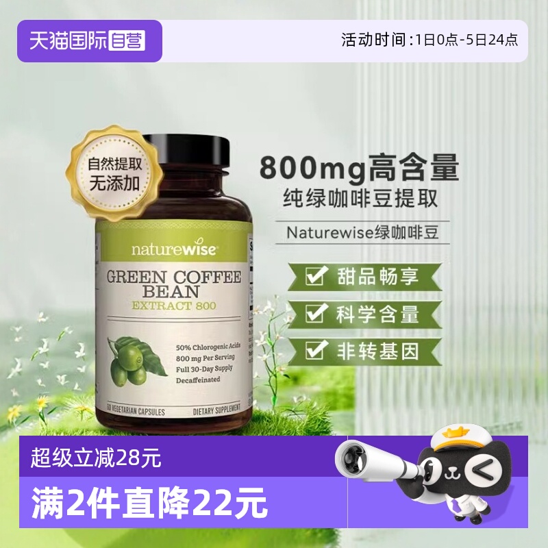 NATUREWISE美国进口咖啡豆胶囊