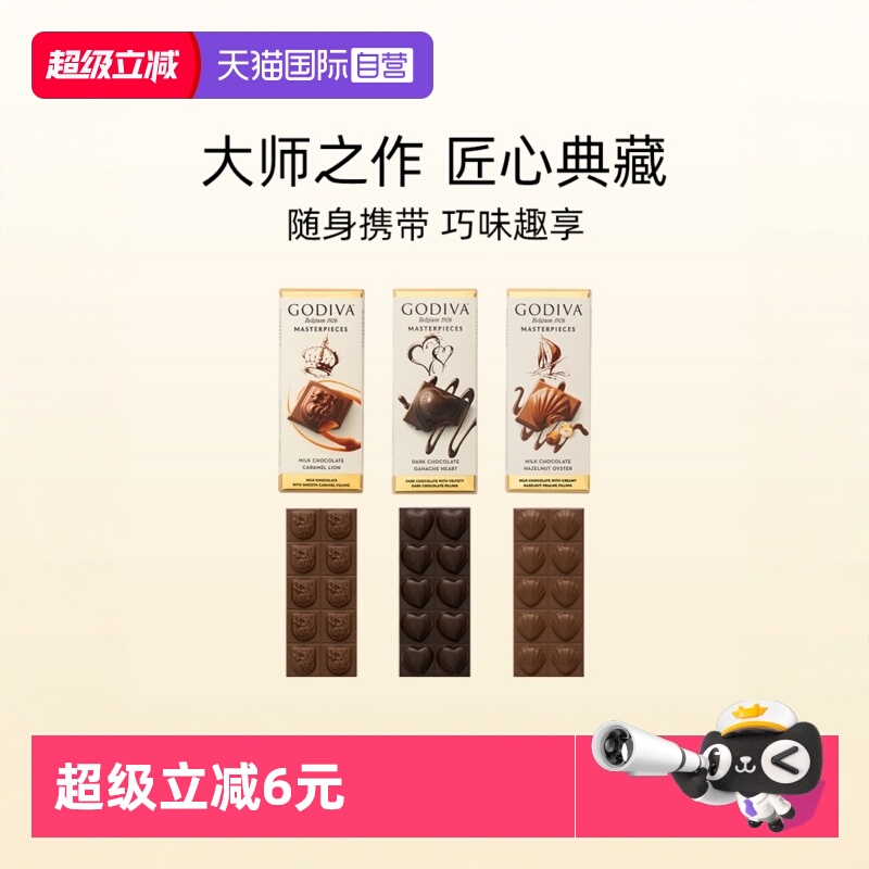 【自营】GODIVA歌帝梵榛子焦糖味黑牛奶巧克力经典排块零食送礼