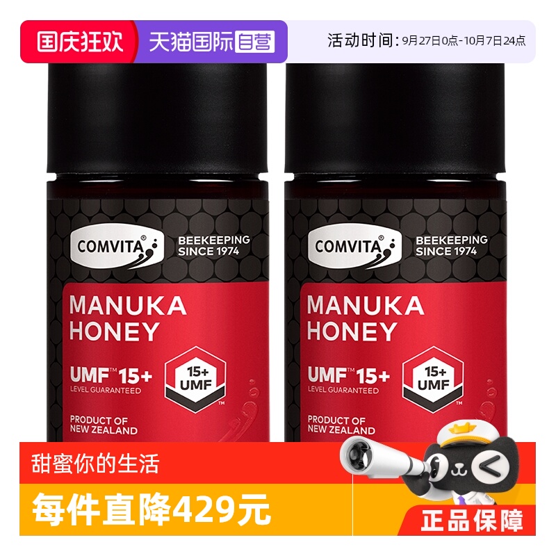 康维他蜂蜜15+天然麦卢卡