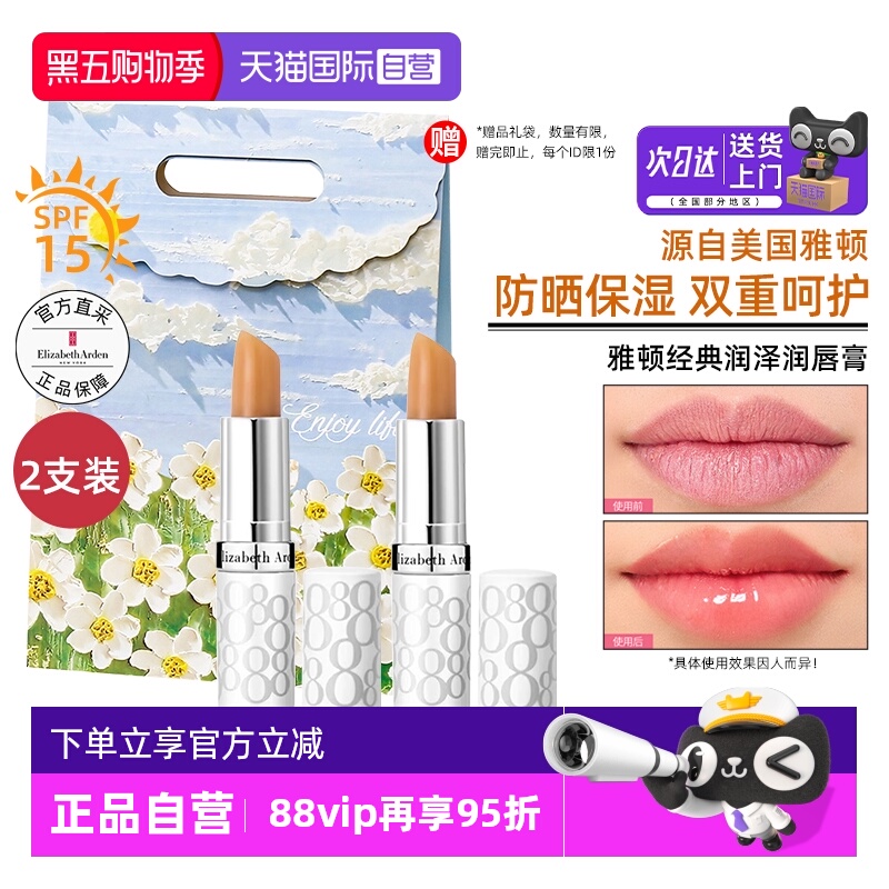 雅顿防晒润唇膏2支SPF15四季可用