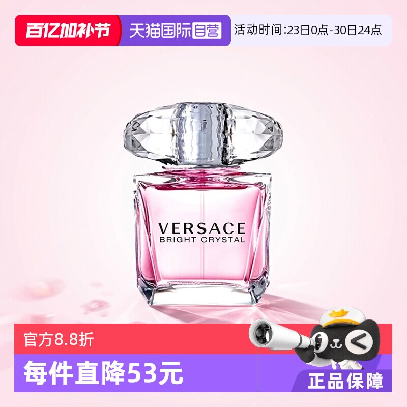 【自营】侯明昊VERSACE范思哲粉钻晶钻女士香水50/90ml香水礼物