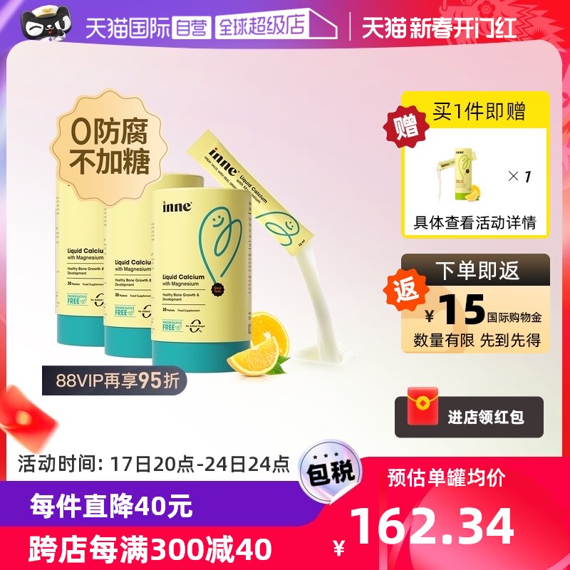 【自营】inne小金条钙镁锌婴幼儿童液体钙宝宝补钙非乳钙30条*3罐