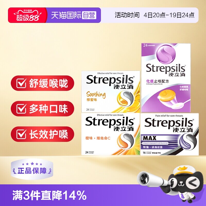 【自营】Strepsils使立消润喉糖含片糖果强效教师节礼物护嗓润喉