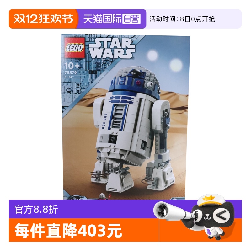【自营】LEGO乐高星战系列75379R2-D2 机器人益智拼装积木玩具