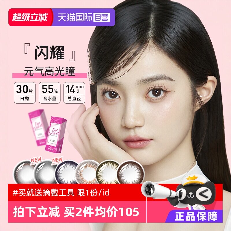 【自营】海昌星眸美瞳女日抛盒30片装大直径彩色隐形近视眼镜自然