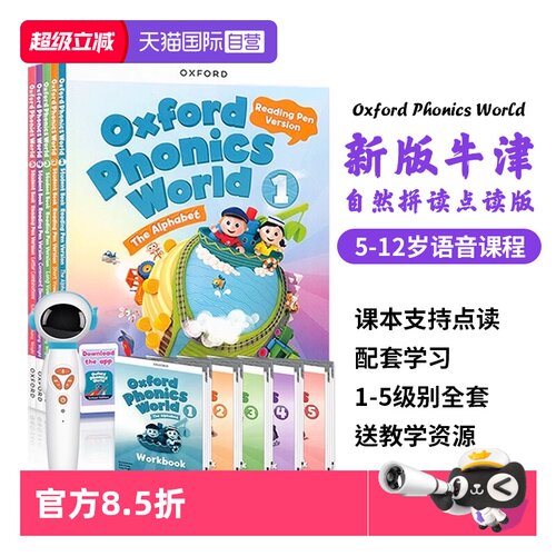 牛津少儿英语 opw自然拼读 含账号 赠白板