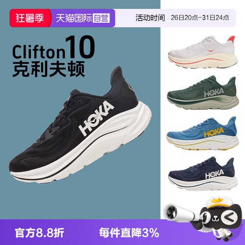 【自营】HOKA男女克利夫顿10厚底鞋Clifton 10/11跑鞋轻盈跑步鞋