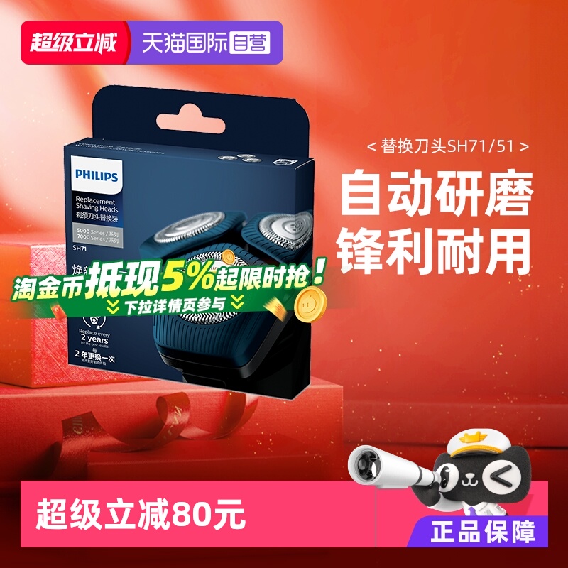 Philips/飞利浦原装电动剃须刀头