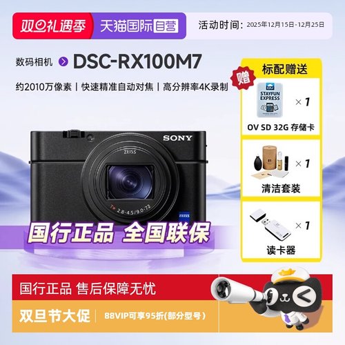 自营Sony/索尼DSC-RX100M7黑卡
