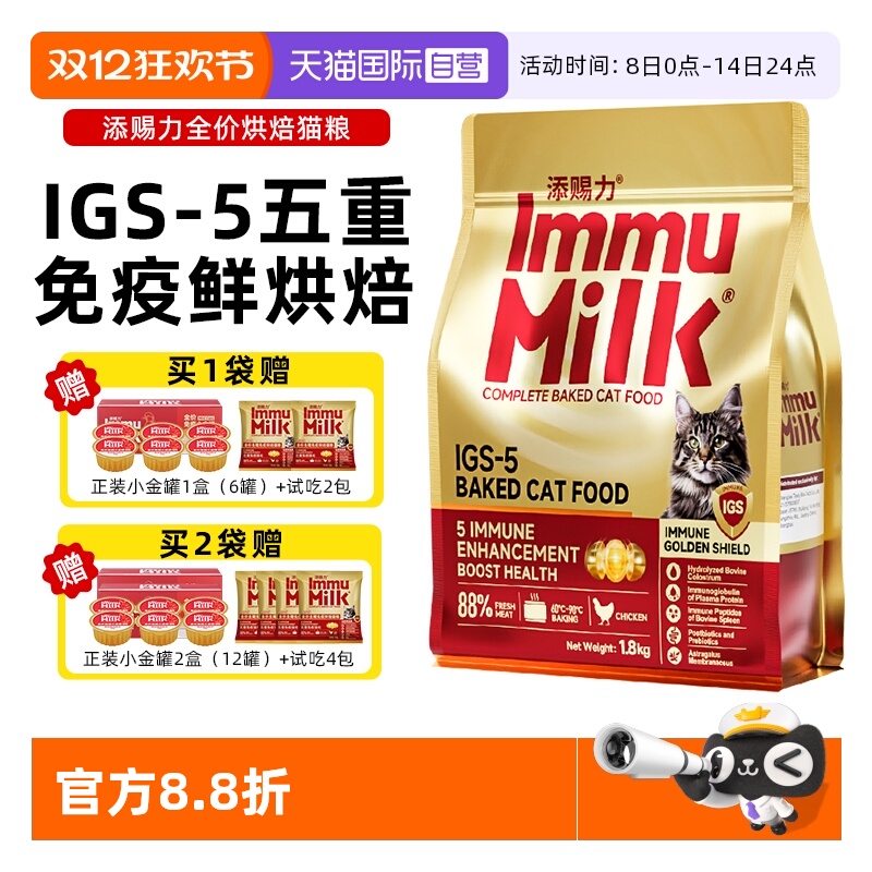 【自营】添赐力烘焙全价全期免疫烘焙猫粮88%鲜肉美毛全龄期粮