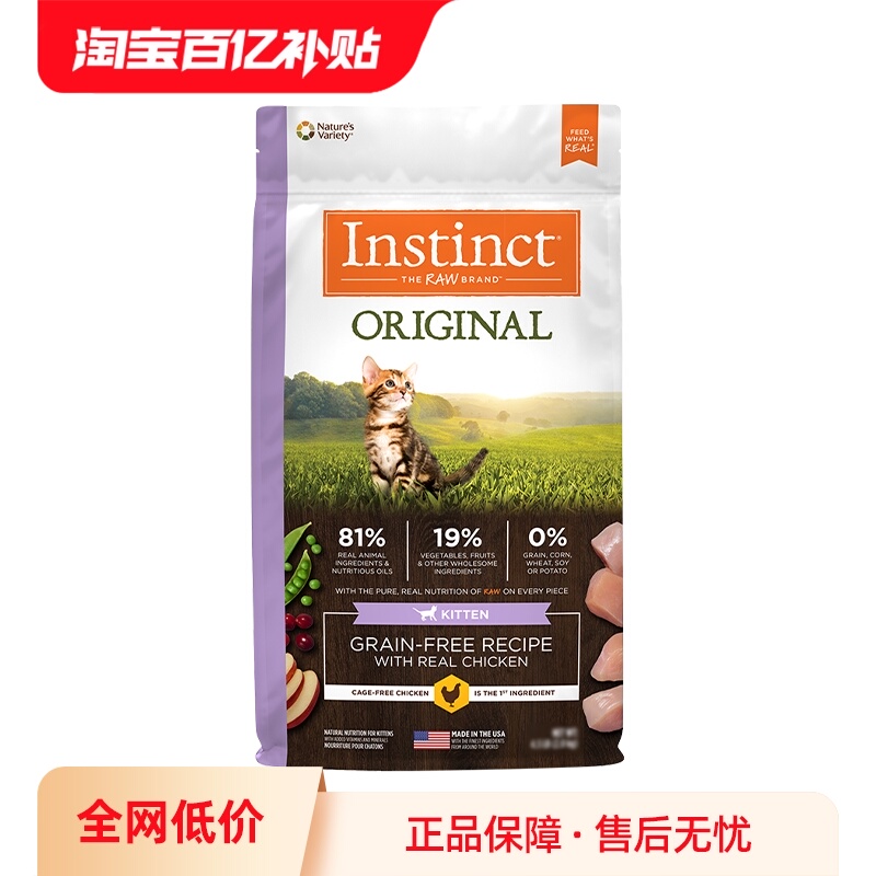 自营天然百利无谷系列幼猫粮