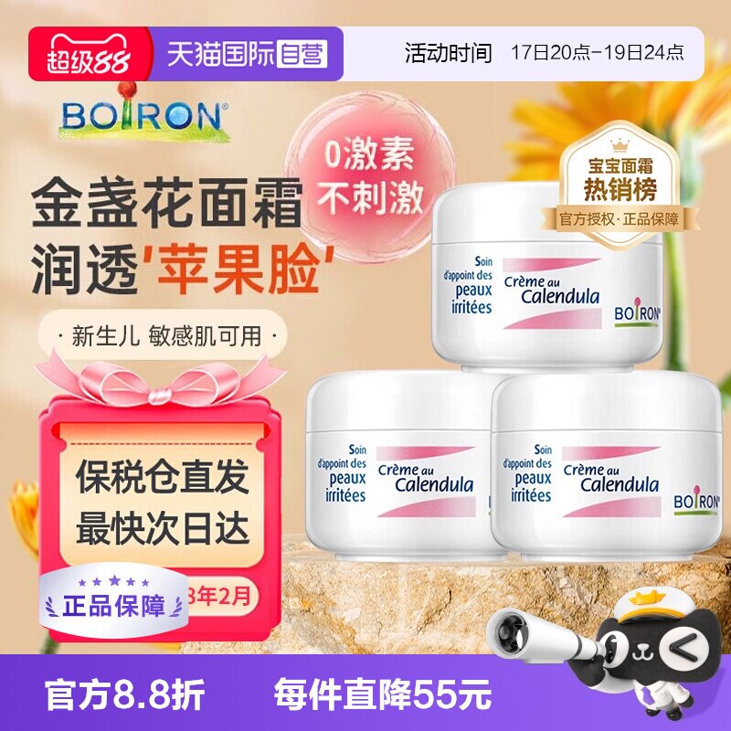 【自营】Boiron宝弘金盏花冰淇淋面霜新生婴儿童保湿滋润乳霜*3罐