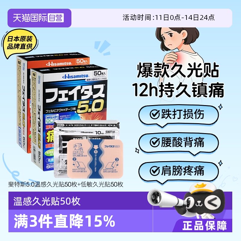 【自营】日本久九光膏贴温感久光贴肌肉关节颈肩腰痛消炎镇痛膏药
