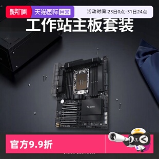 Pro ASUS华硕 W790 至强LGA4677 ACE工作站主板CPU套装 自营
