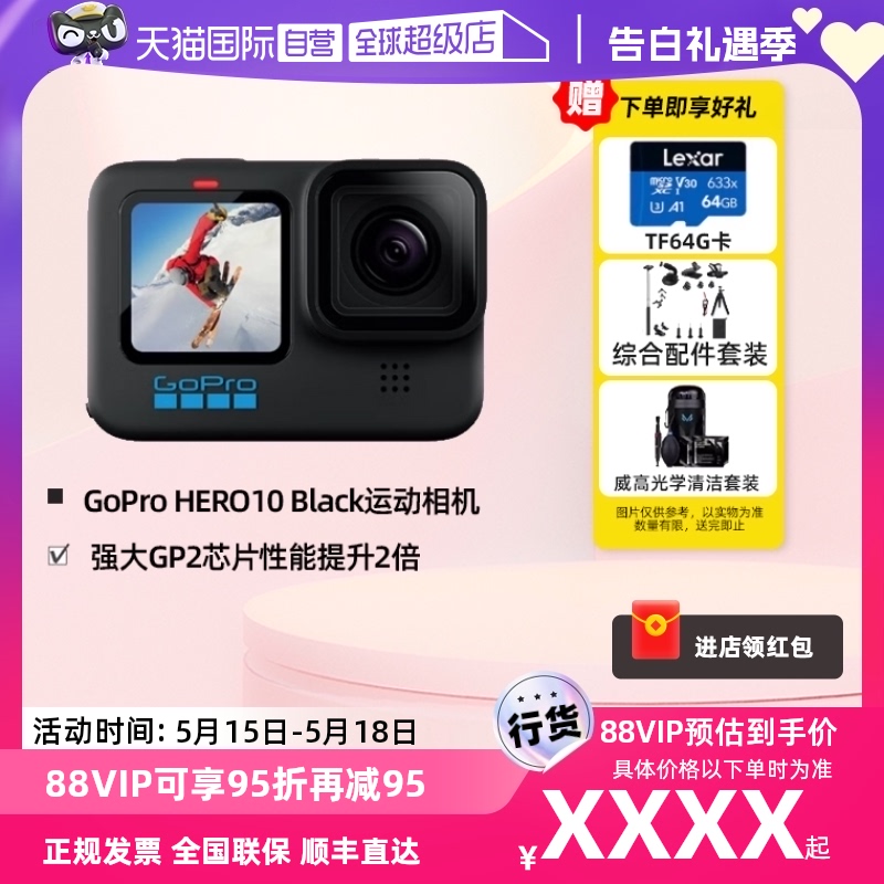 【自营】GoPro HERO10 Black防抖运动相机5.3K户外防水骑行摄像机 数码相机/单反相机/摄像机 运动相机/数码摄像机 原图主图