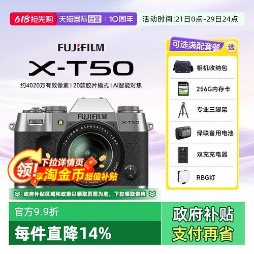 【千人购买】富士XT50最快今日达