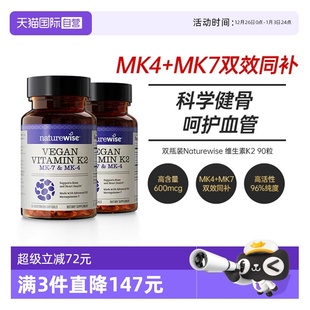 Naturewise铂金瓶维生素k2mk4mk7健骨不含维d 双瓶装 自营