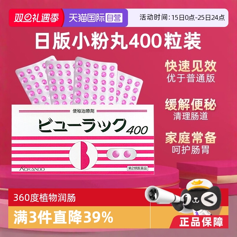 【自营】日本进口皇汉堂小粉丸便秘丸排宿便小粉丸通便润肠400粒